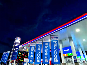 重庆中海油加油站